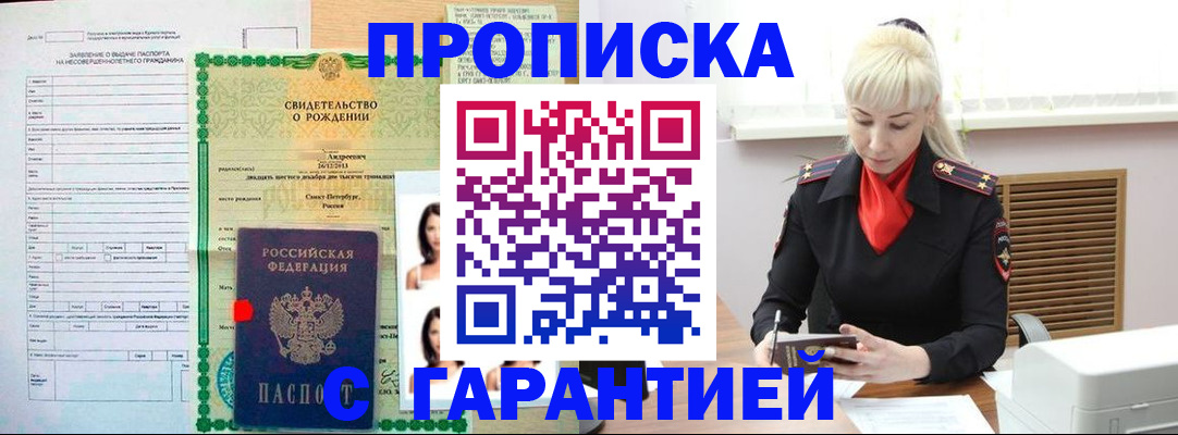 прописка в квартире в Калининградской области