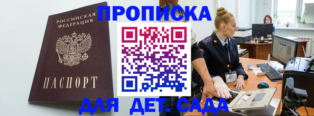 временная прописка в Калининградской области